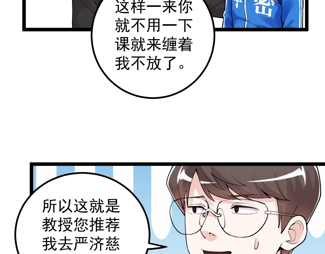 学霸的星辰大海txt合集下载漫画,第128话 转班1图