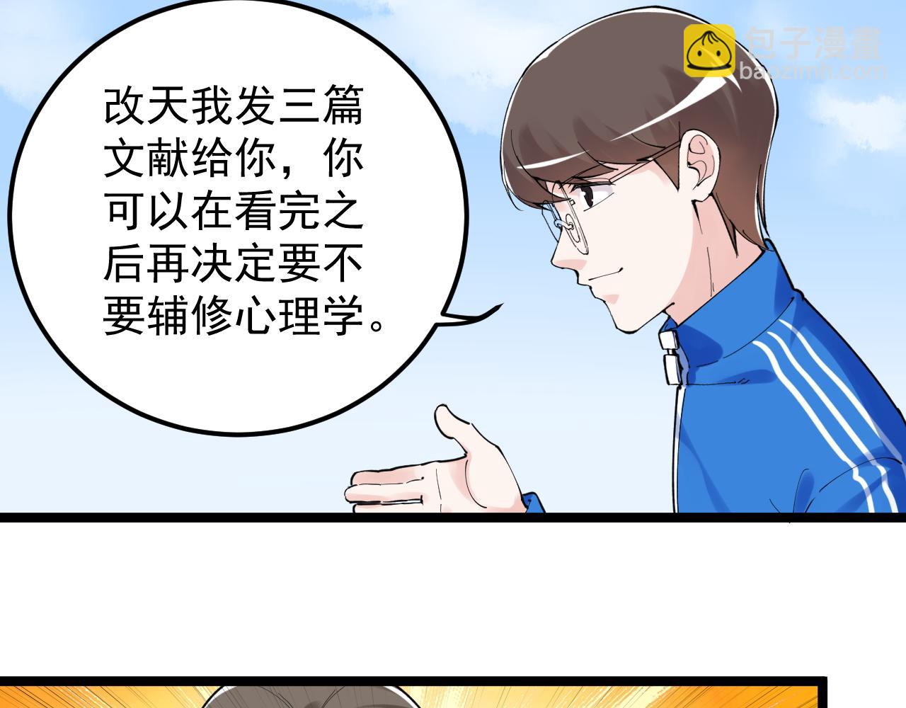 学霸的星辰大海txt合集下载漫画,第177话 怪怪的1图