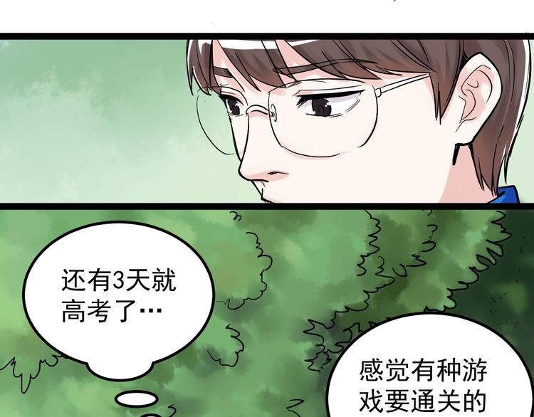 学霸的星辰大海txt合集下载漫画,福利番外：孔庙祈福2图