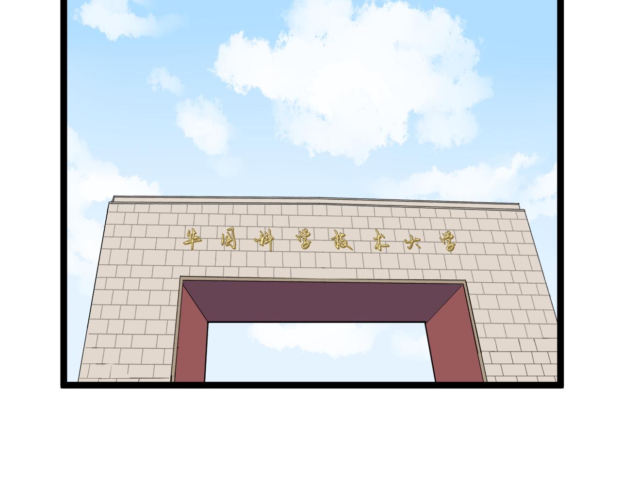 学霸的星辰大海txt合集下载漫画,第150话 青春的甜蜜2图