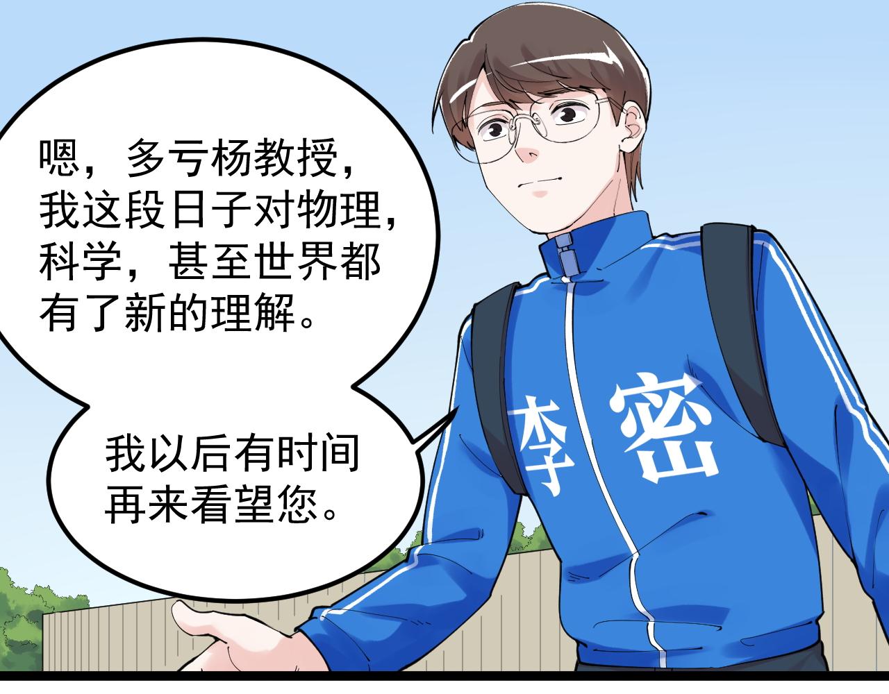 学霸的星辰大海txt合集下载漫画,第183话 不管不顾2图
