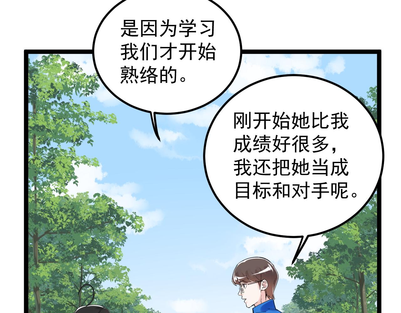 学霸的星辰大海txt合集下载漫画,第149话 小小的嫉妒1图