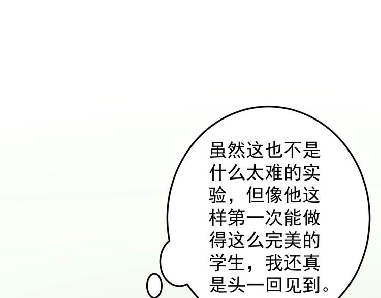 学霸的星辰大海txt合集下载漫画,第26话 每个人都有不擅长的事2图