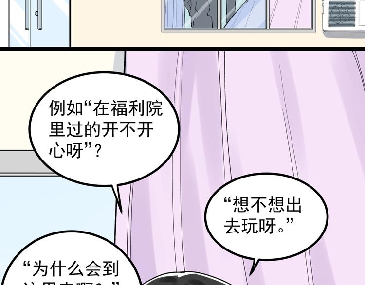 学霸的星辰大海txt合集下载漫画,第85话 再访福利院1图