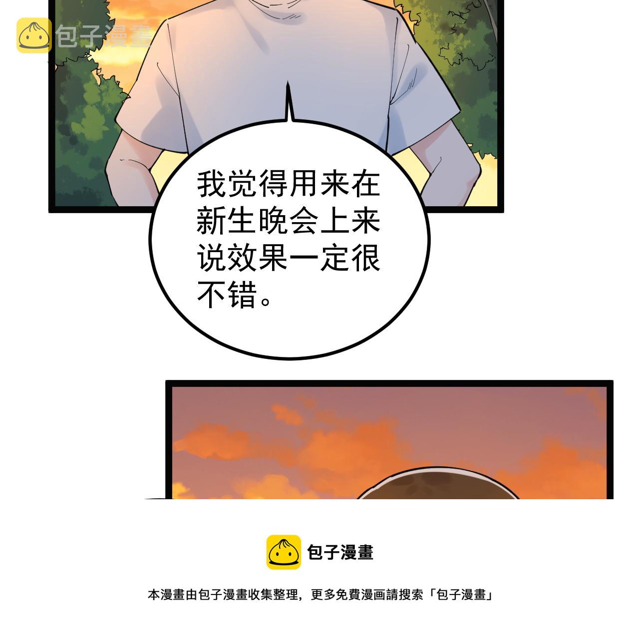 学霸的星辰大海txt合集下载漫画,第156话 吴斌的世界1图
