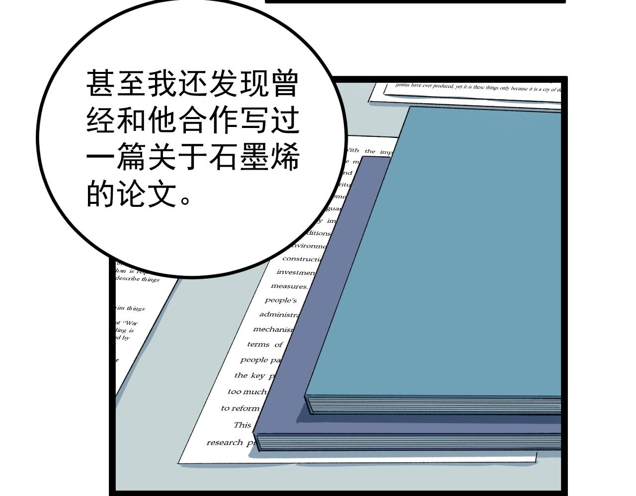 学霸的星辰大海txt合集下载漫画,第176话 大展拳脚1图