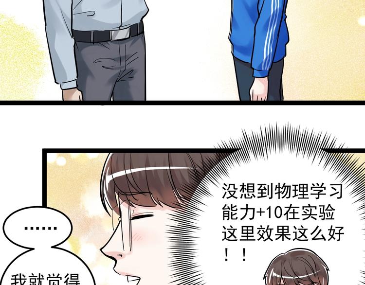 学霸的星辰大海txt合集下载漫画,第26话 每个人都有不擅长的事2图