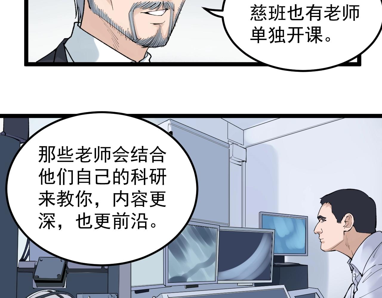 学霸的星辰大海txt合集下载漫画,第128话 转班2图