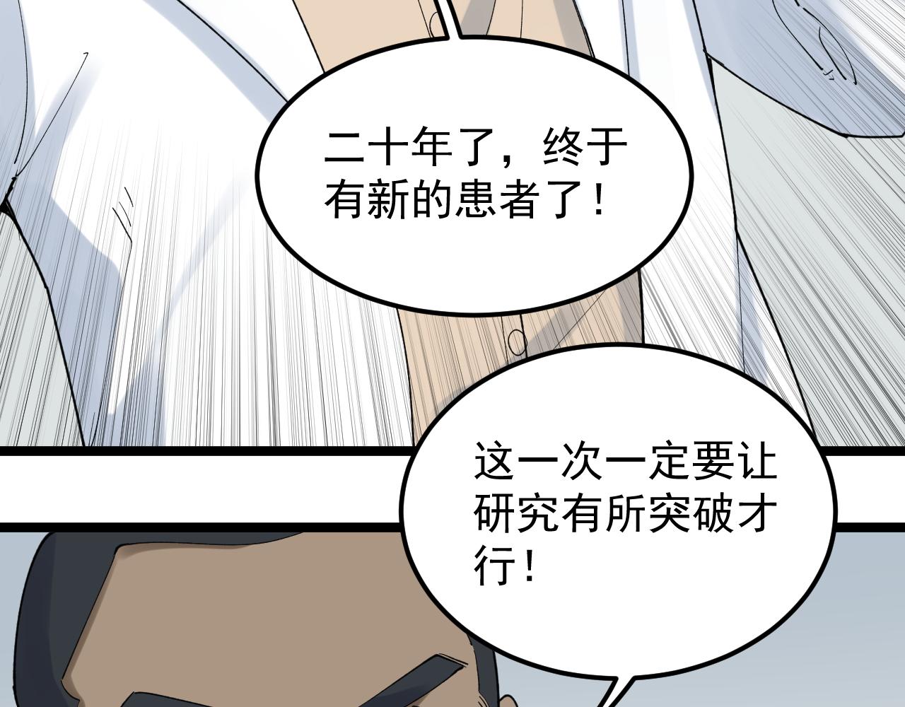 学霸的星辰大海txt合集下载漫画,第204话新患者2图
