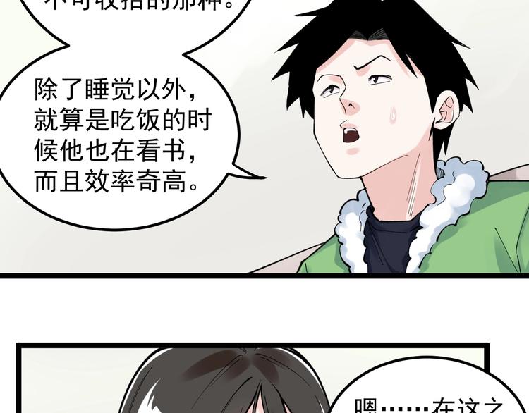 学霸的星辰大海txt合集下载漫画,第69话 冰雪聪明的采访！2图