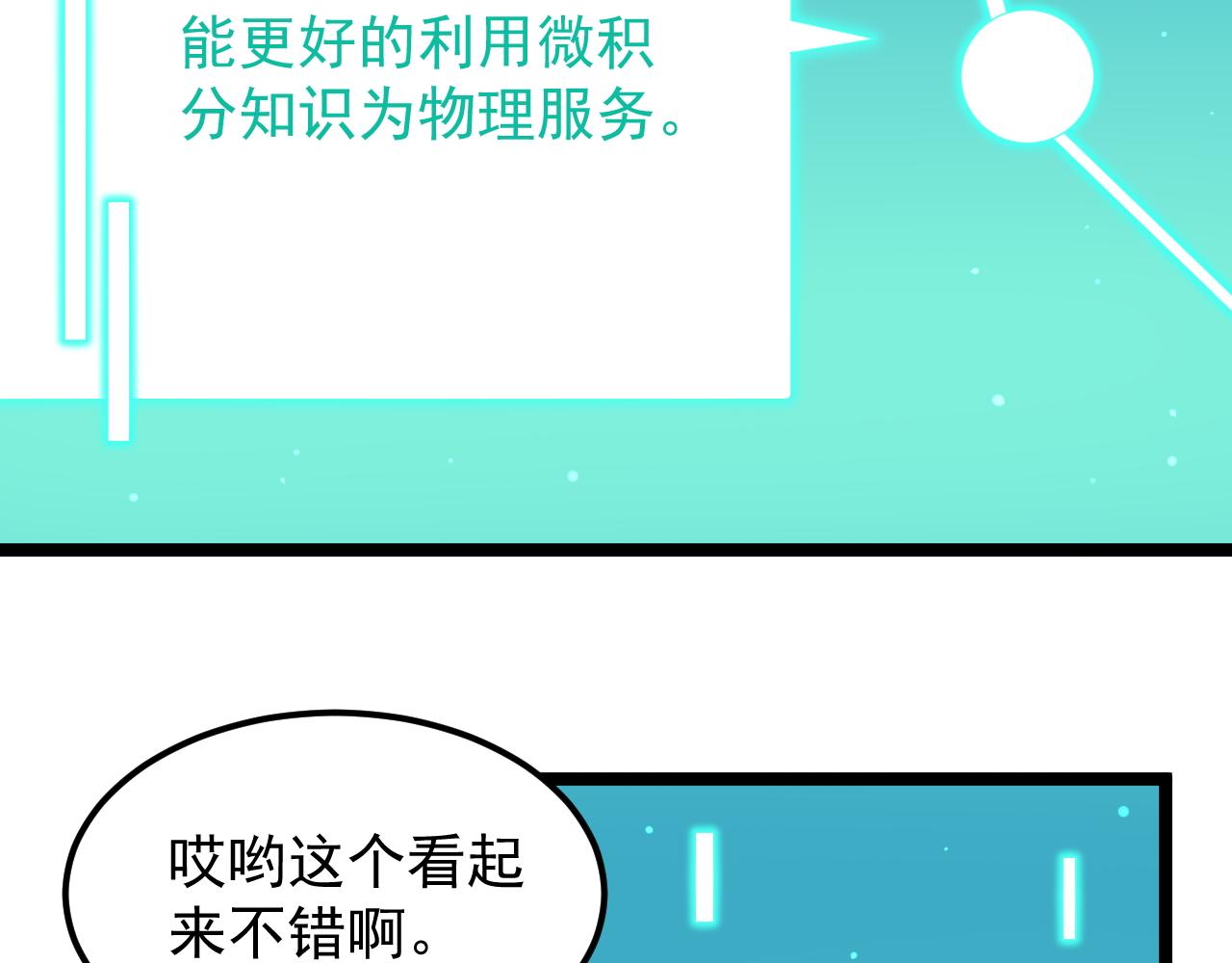 学霸的星辰大海漫画酷漫屋漫画,第137话 纳米君主1图