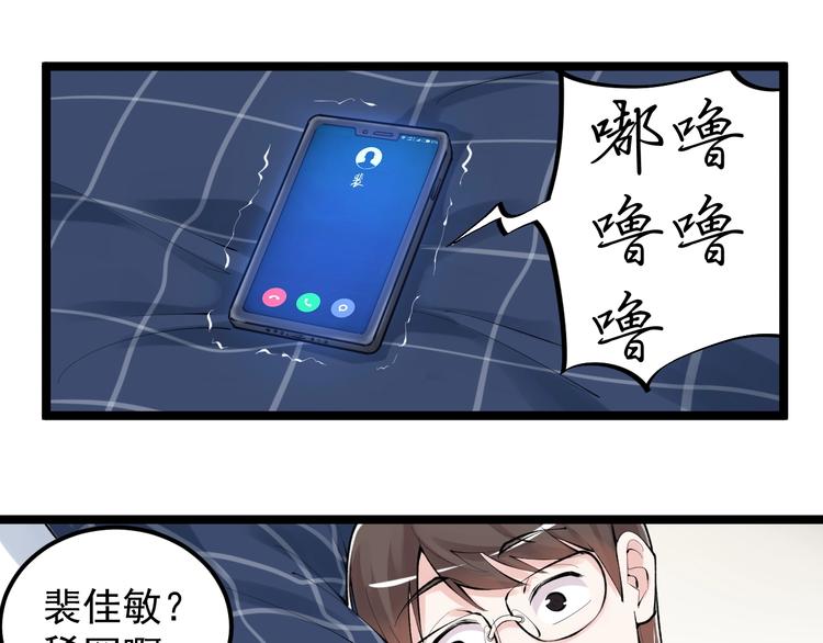 学霸的星辰大海百科漫画,第79话 我们可以一起学习1图