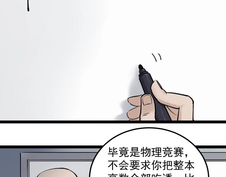 学霸的星辰大海免费漫画漫画,第24话 F‘(x)=？2图