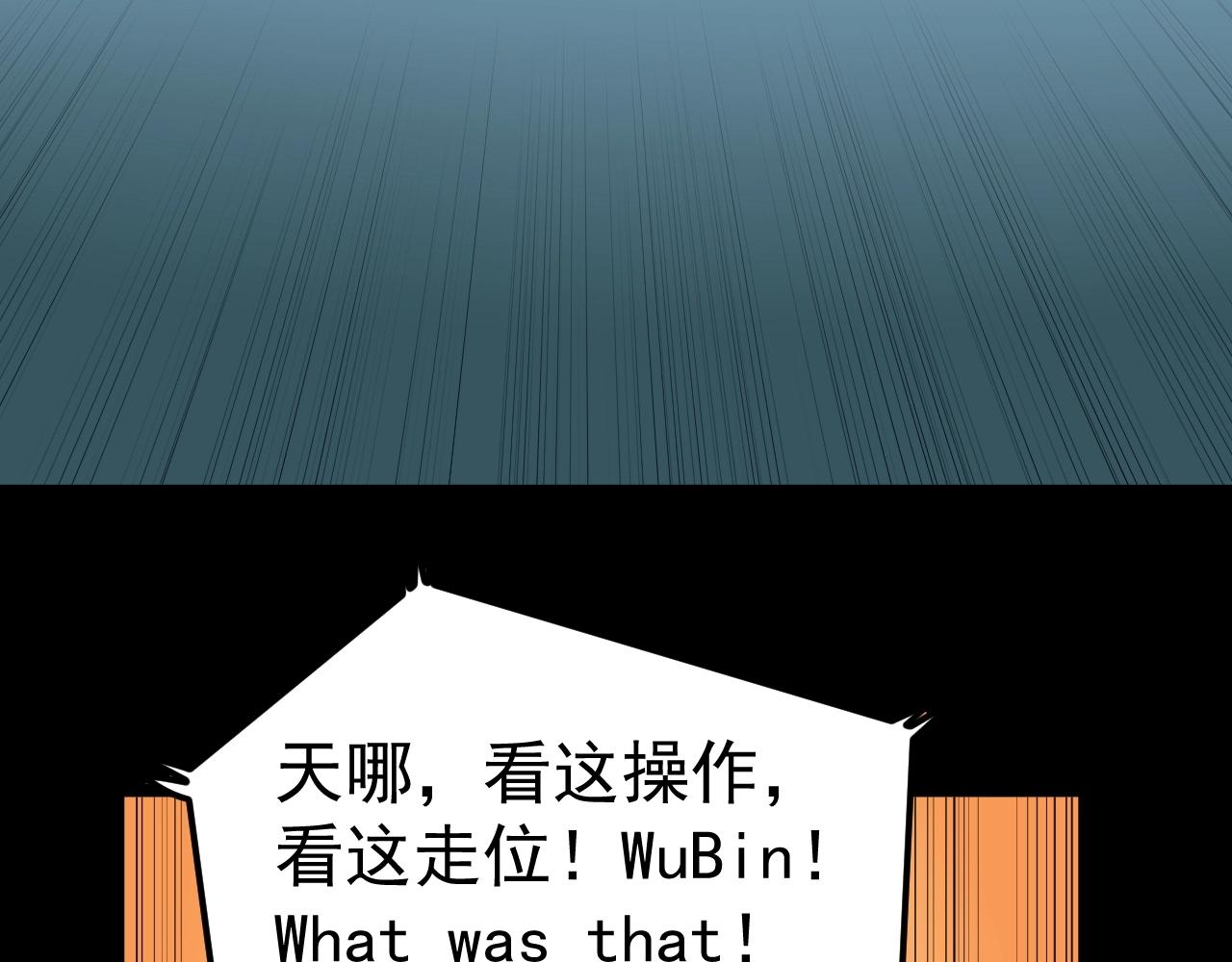 学霸的星辰大海txt合集下载漫画,第118话 吴斌VS小林1图