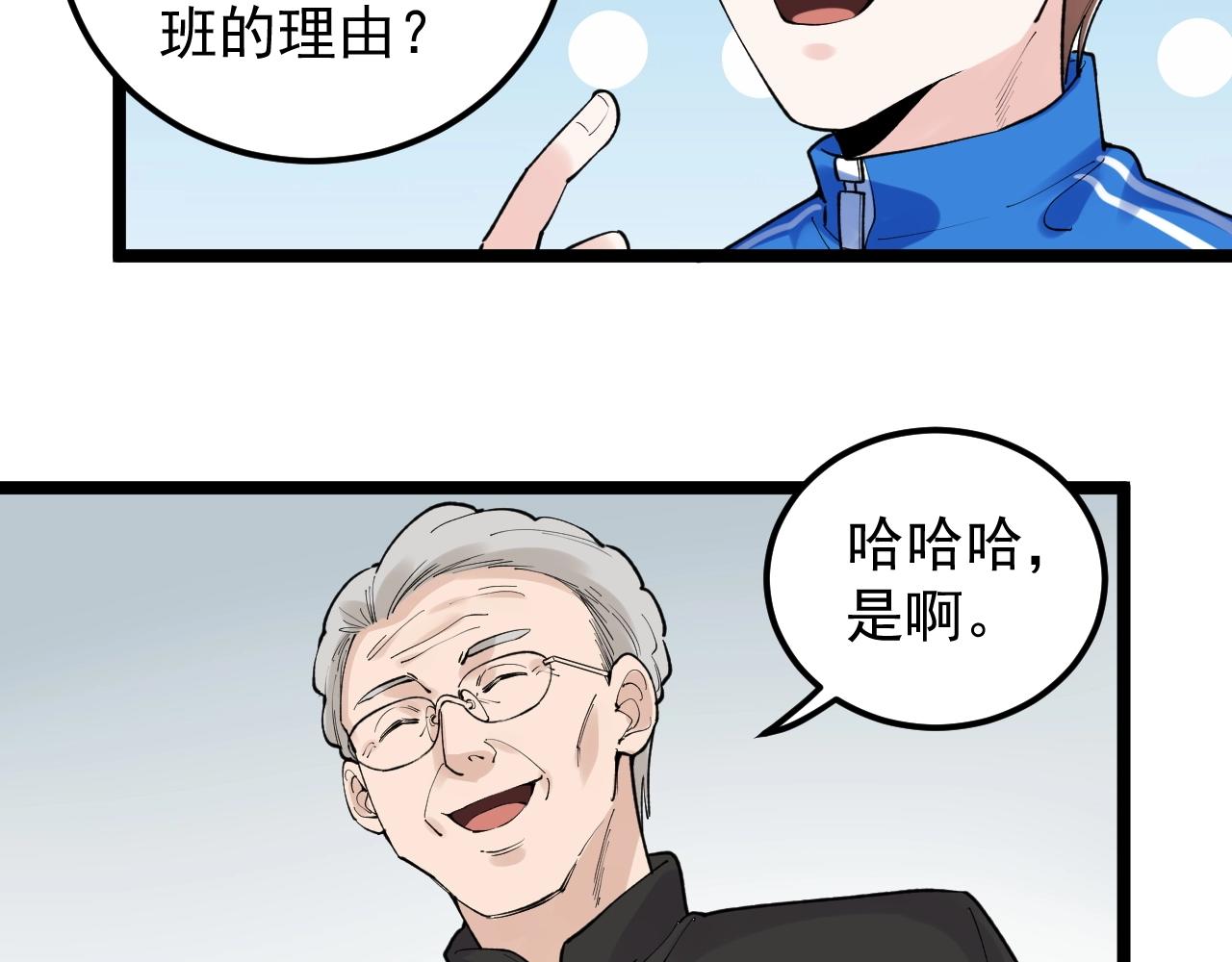 学霸的星辰大海txt合集下载漫画,第128话 转班2图