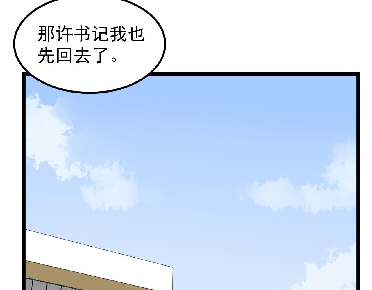 学霸的星辰大海txt合集下载漫画,第147话 吴斌的快递1图