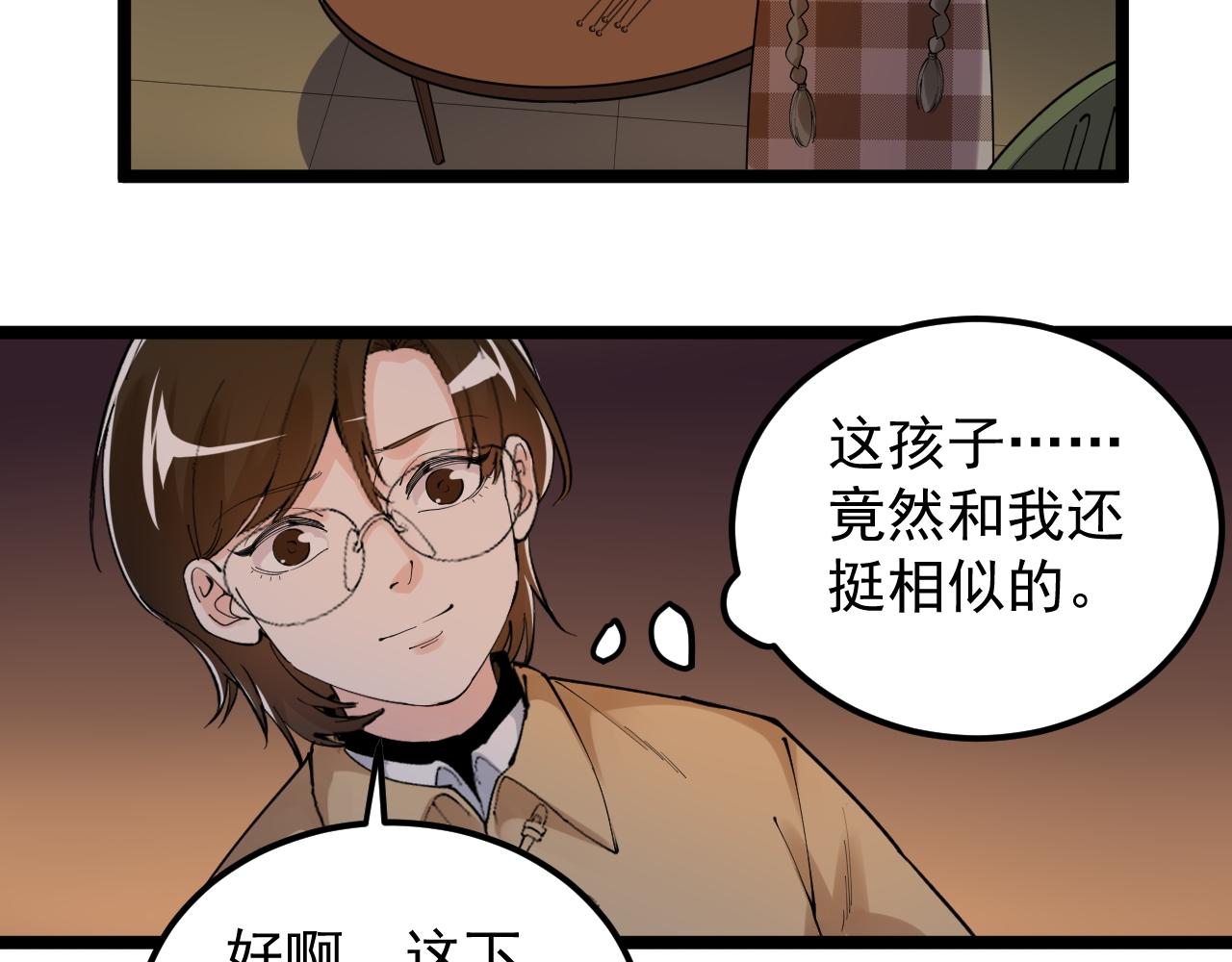 学霸的星辰大海txt合集下载漫画,第179话 不再感性2图