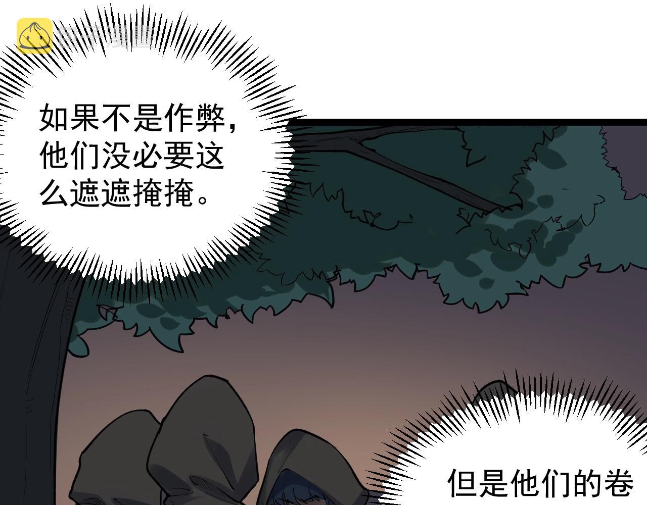 学霸的星辰大海txt合集下载漫画,第102话 作弊者！1图