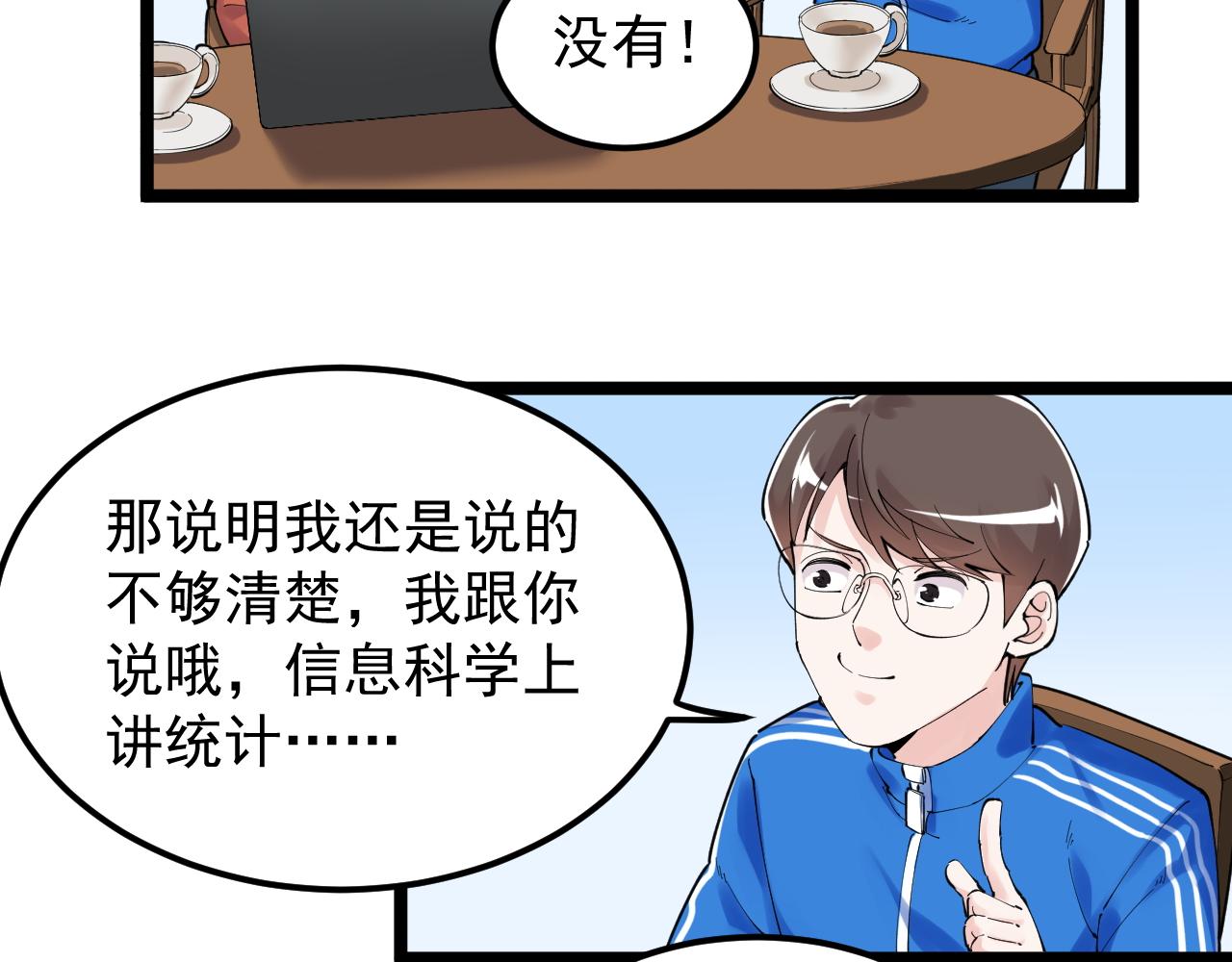 学霸的星辰大海txt合集下载漫画,第178话 冷漠的吴斌1图