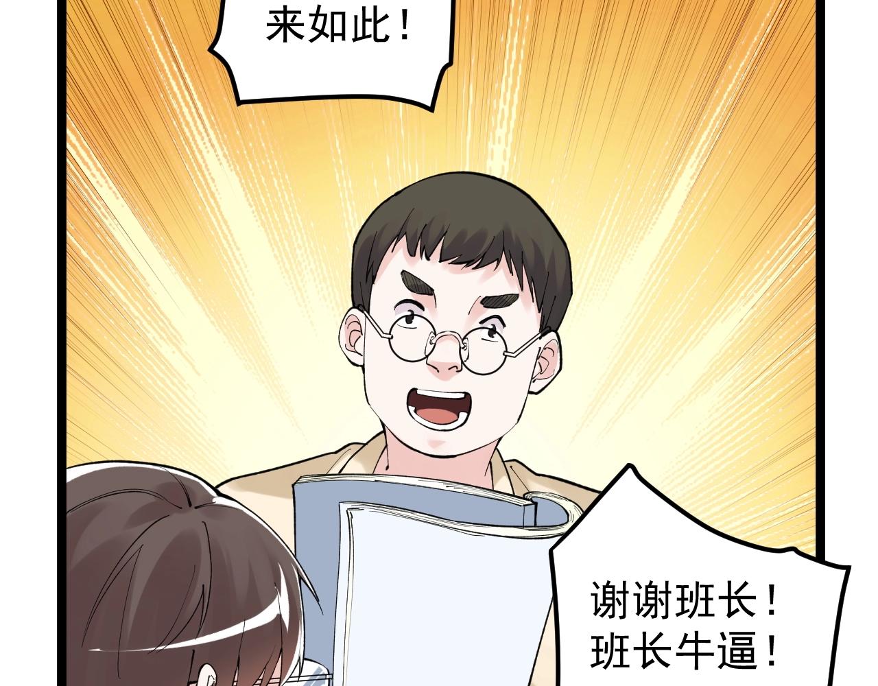 学霸的星辰大海txt合集下载漫画,第126话 研究方向1图