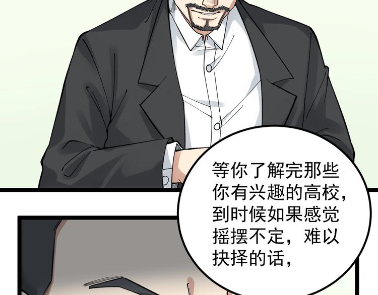 学霸的星辰大海txt合集下载漫画,第67话 震惊教育界2图