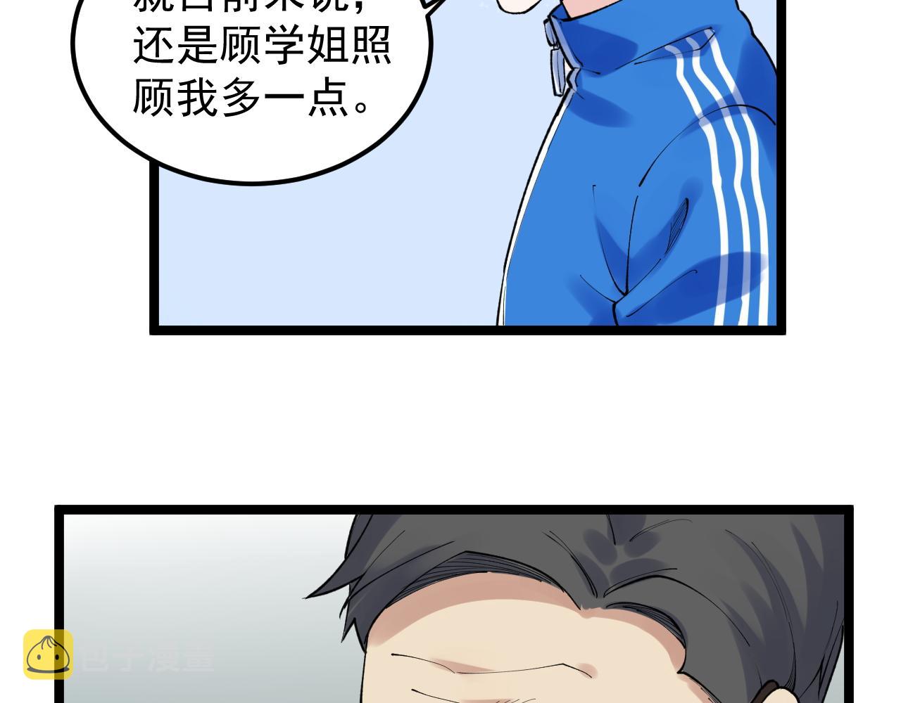 学霸的星辰大海txt合集下载漫画,第147话 吴斌的快递2图