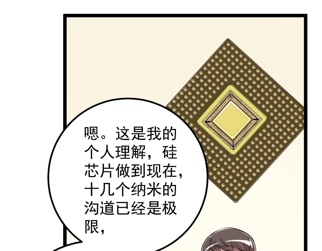 学霸的星辰大海txt合集下载漫画,第144话 石墨烯之父1图
