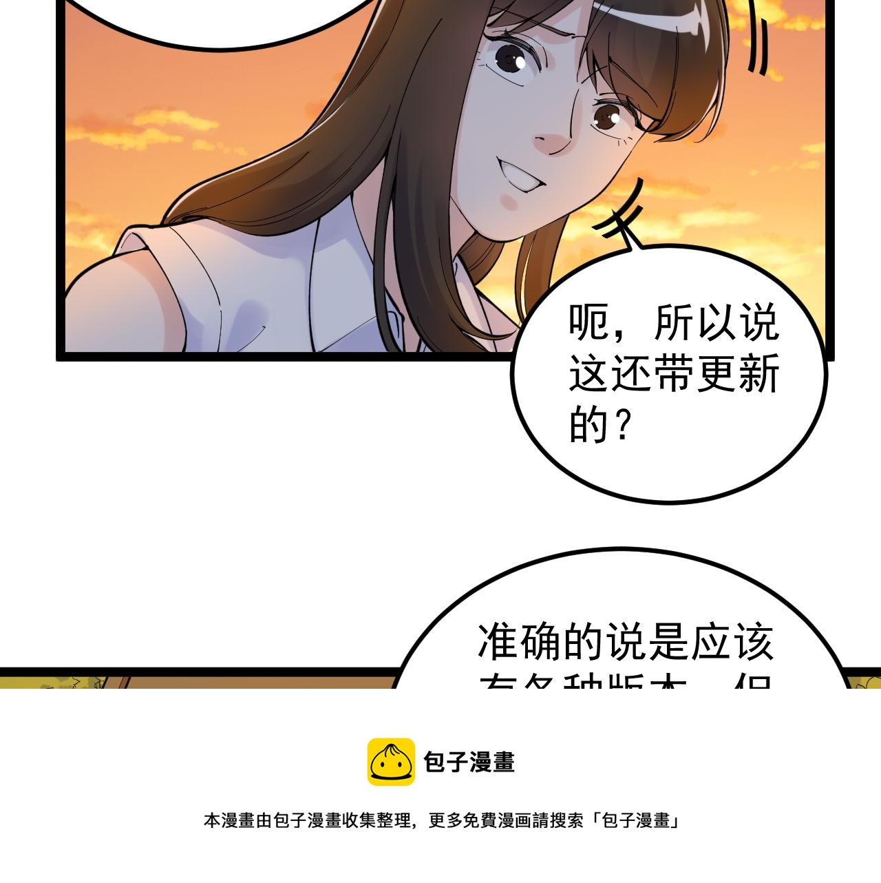 学霸的星辰大海为啥不更了漫画,第156话 吴斌的世界1图