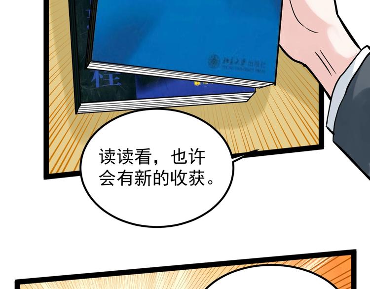学霸的星辰大海txt合集下载漫画,第30话 奇怪的CP增加了！1图