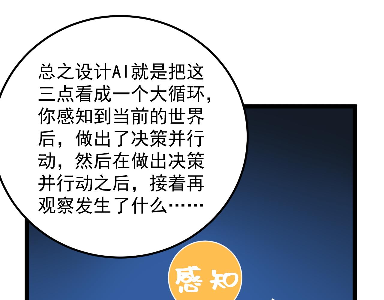 学霸的星辰大海txt合集下载漫画,第158话 人工智能2图