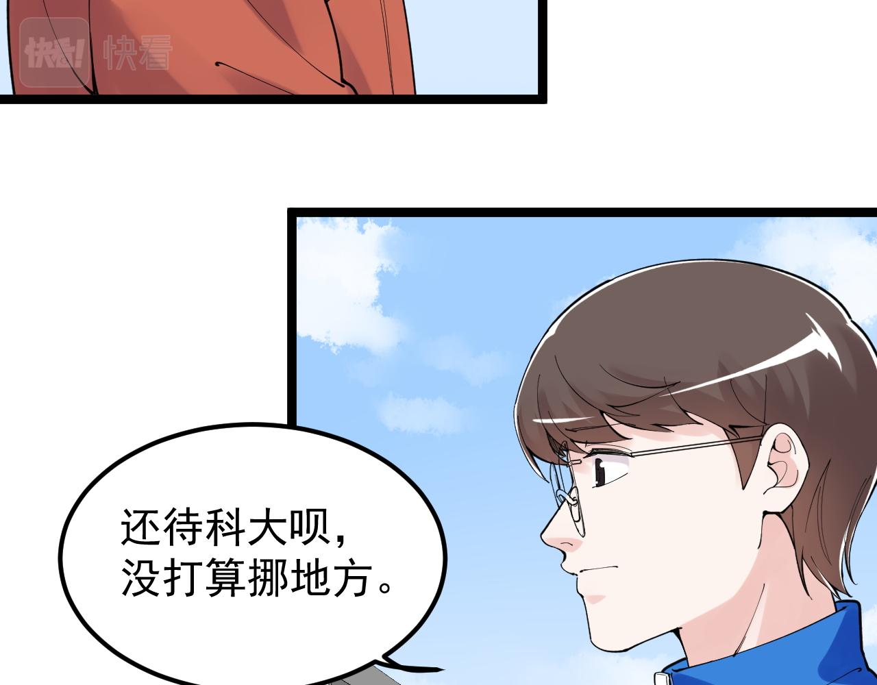 学霸的星辰大海txt合集下载漫画,第176话 大展拳脚2图