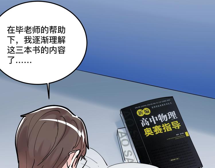 学霸的星辰大海txt合集下载漫画,第15话 不耻下问的老师2图