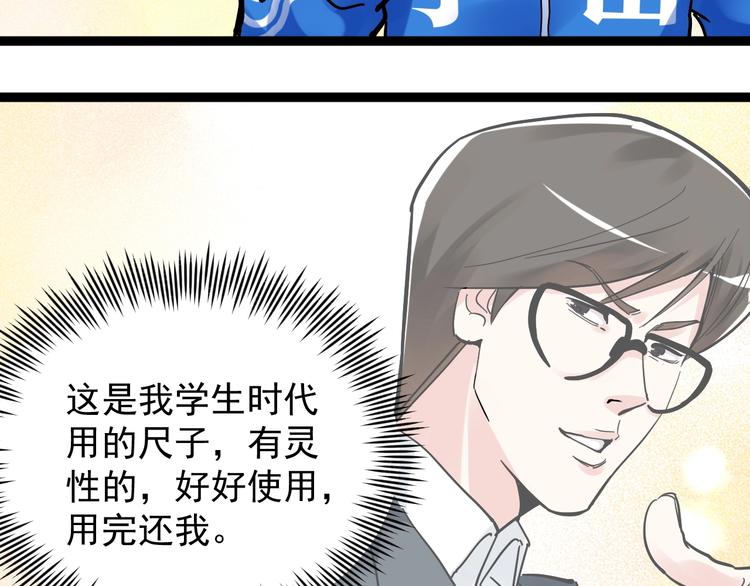 学霸的星辰大海txt合集下载漫画,第50话 吴神出战1图
