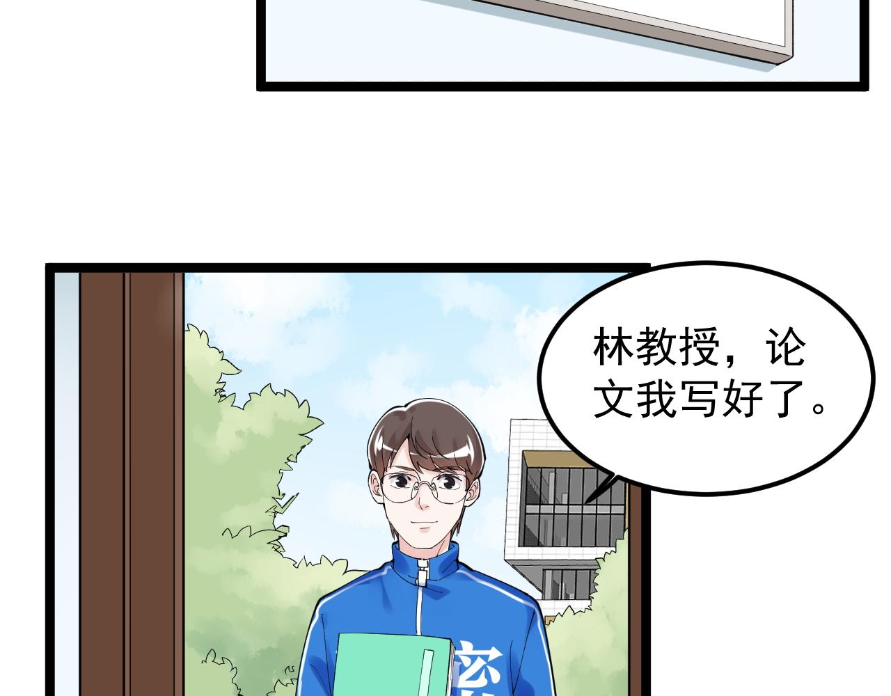 学霸的星辰大海txt合集下载漫画,第159话 国际舞台2图