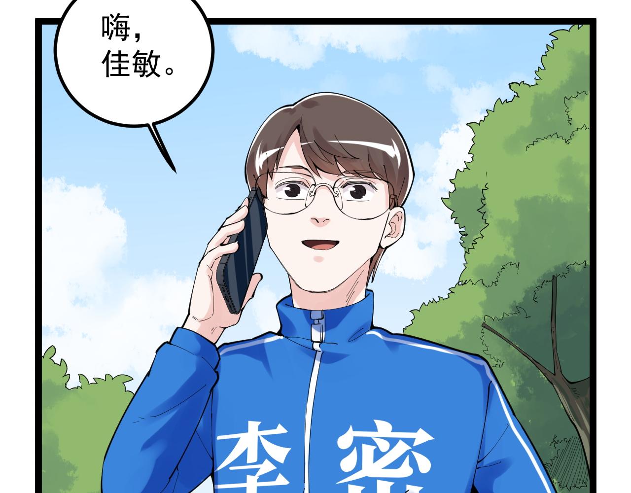 学霸的星辰大海漫画免费观看漫画,第149话 小小的嫉妒1图