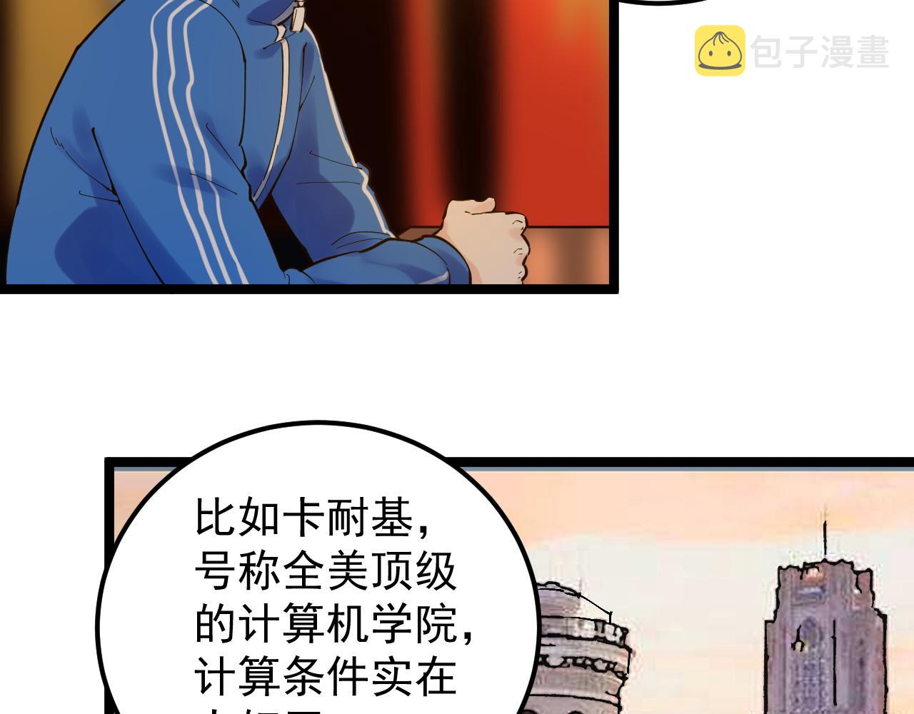 学霸的星辰大海txt合集下载漫画,第157话 顶级学院2图