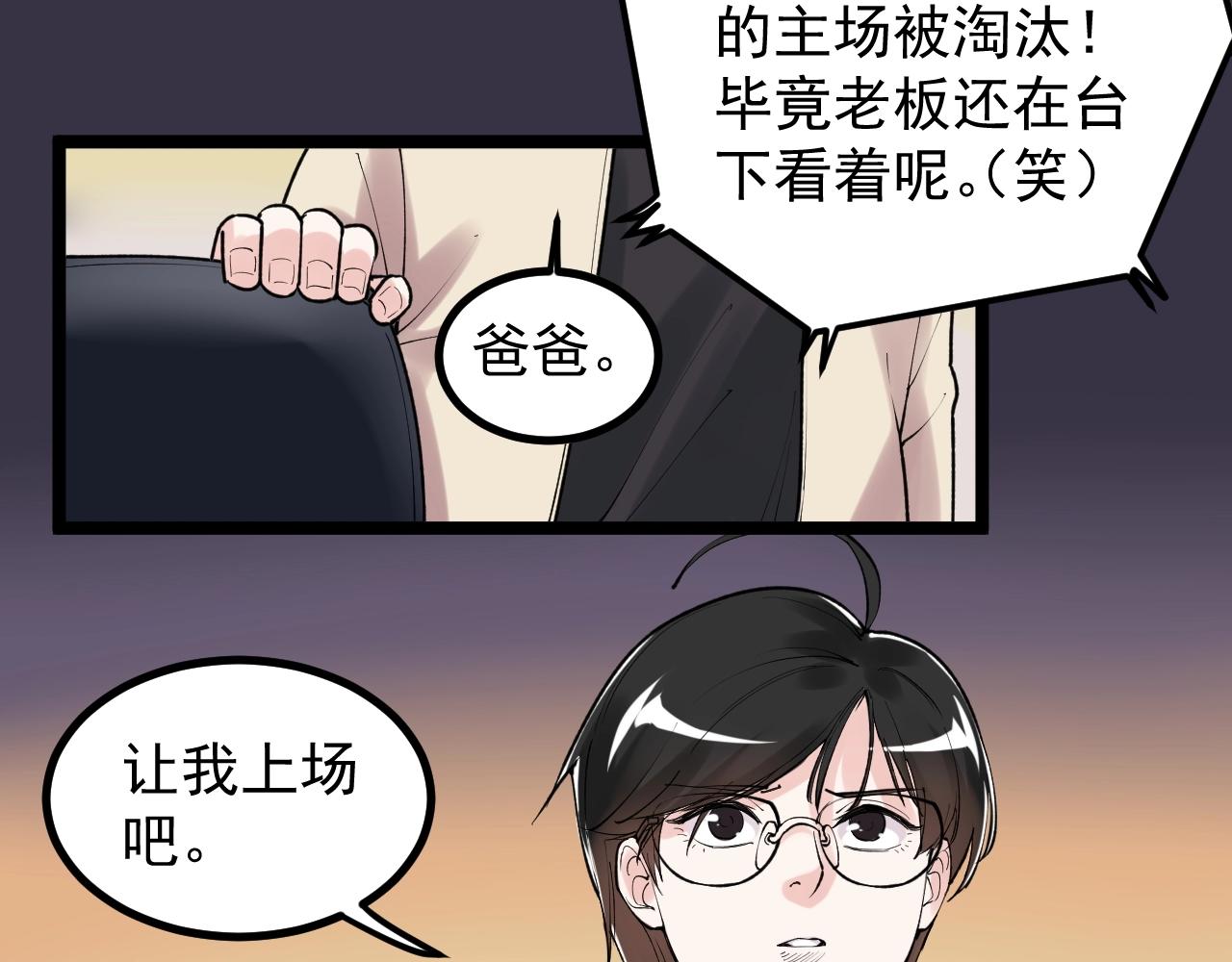 学霸的星辰大海免费下拉式漫画,第117话 玩的就是心跳1图