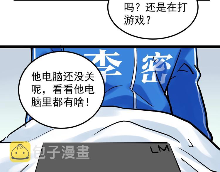 学霸的星辰大海txt合集下载漫画,第37话 学习资料里真有资料2图