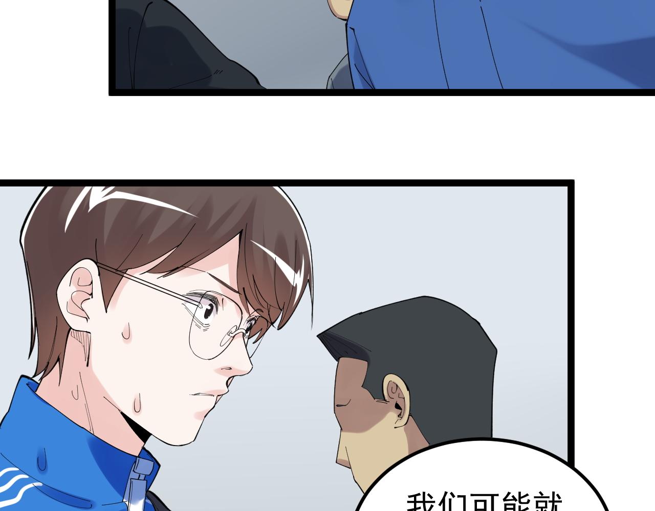 学霸的星辰大海txt合集下载漫画,第184话 太晚了1图
