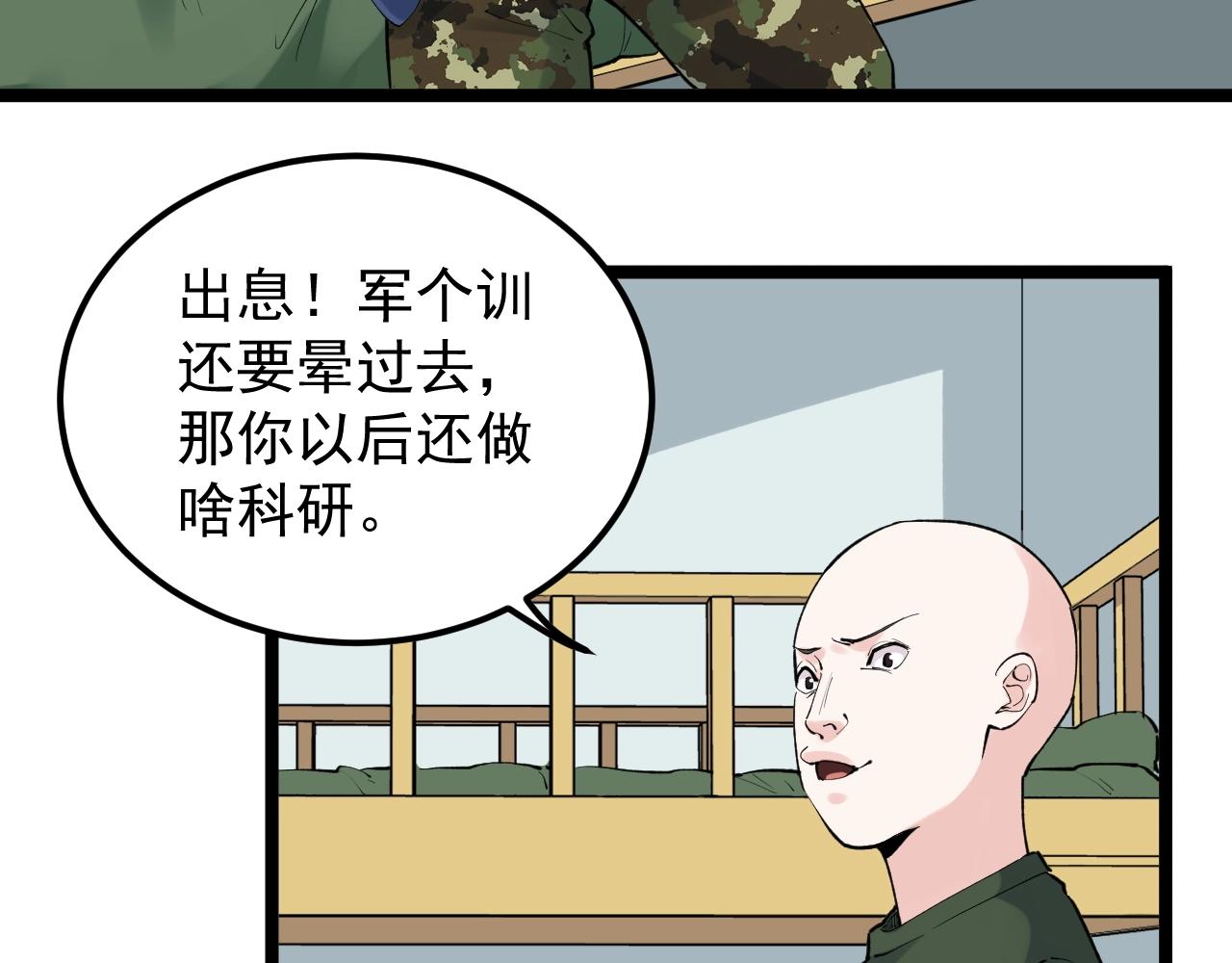 学霸的星辰大海txt合集下载漫画,第125话 大学生活开始！2图
