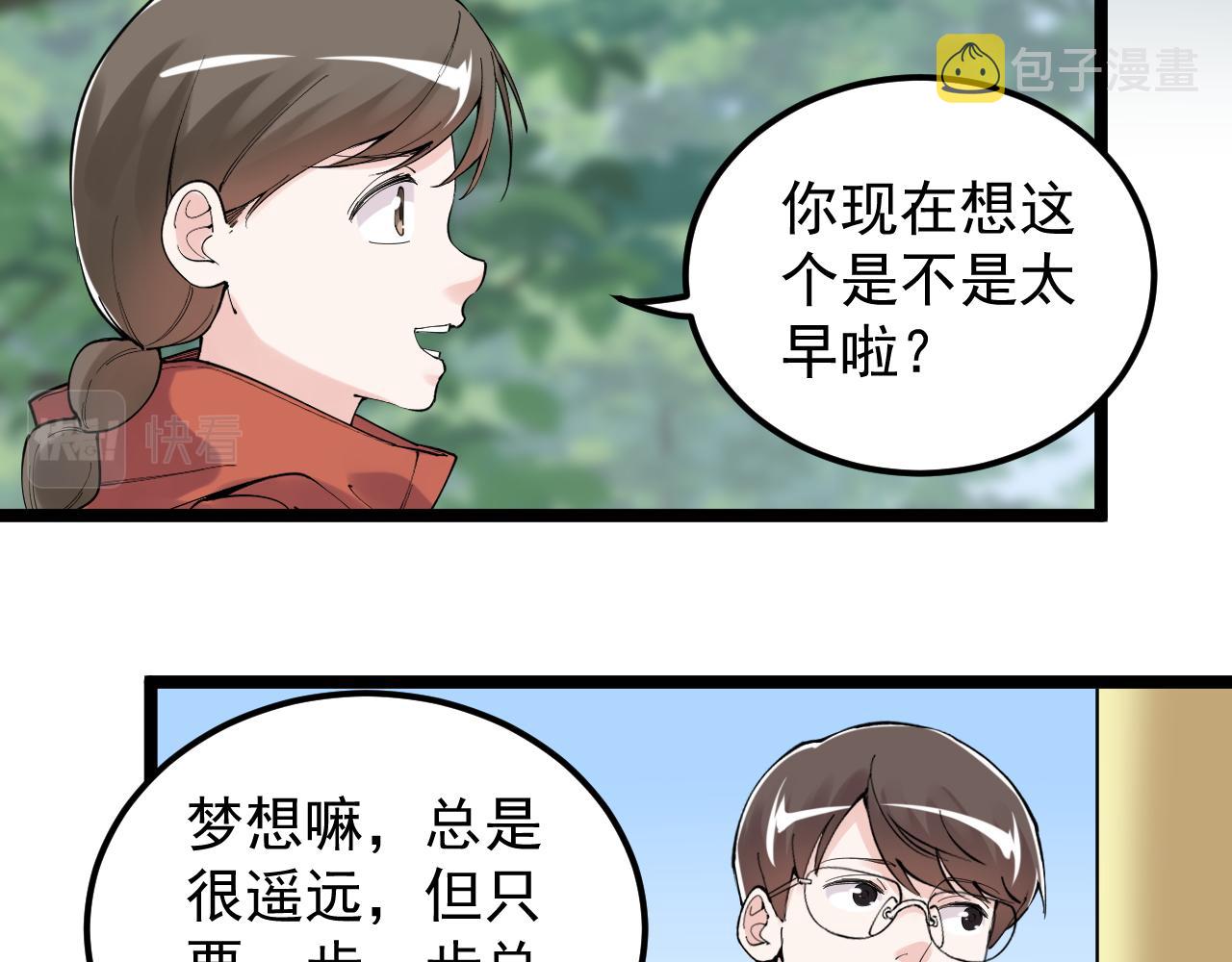 学霸的星辰大海为啥不更了漫画,第177话 怪怪的2图