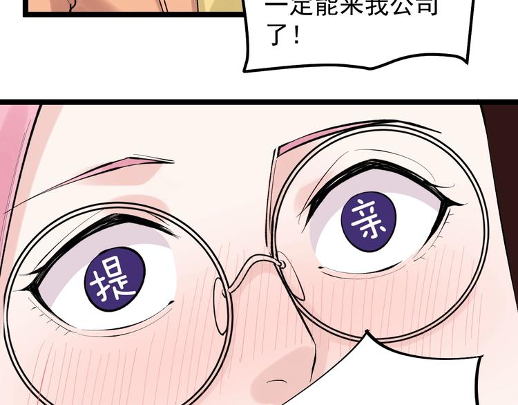 学霸的星辰大海作者漫画,第81话 送闺女来了？2图