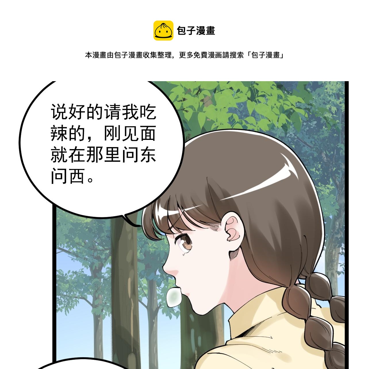 学霸的星辰大海有女主吗漫画,第157话 顶级学院1图