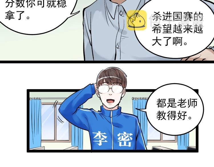 学霸的星辰大海txt合集下载漫画,第26话 每个人都有不擅长的事2图