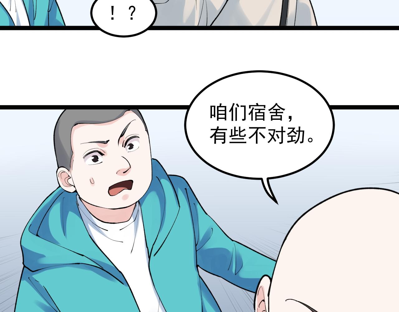 学霸的星辰大海txt合集下载漫画,第138话 宇宙生物？1图