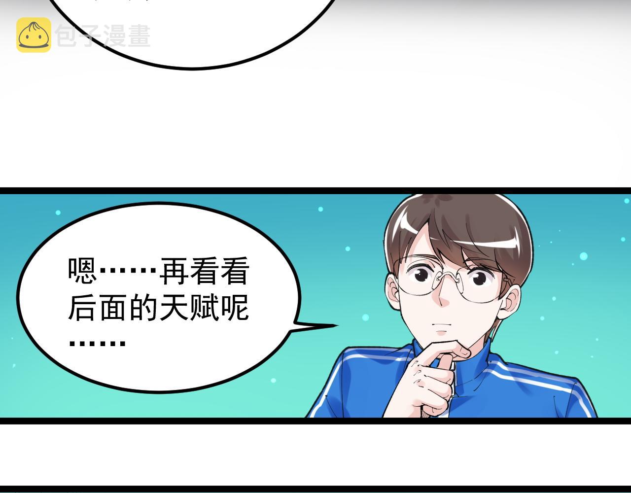 学霸的星辰大海 短剧 在线看漫画,第137话 纳米君主1图