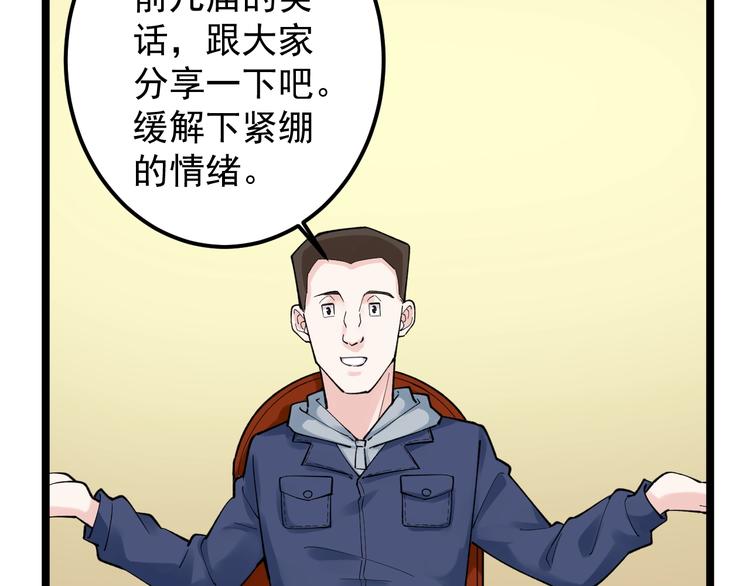 学霸的星辰大海txt合集下载漫画,第54话 实验药剂整这儿高1图