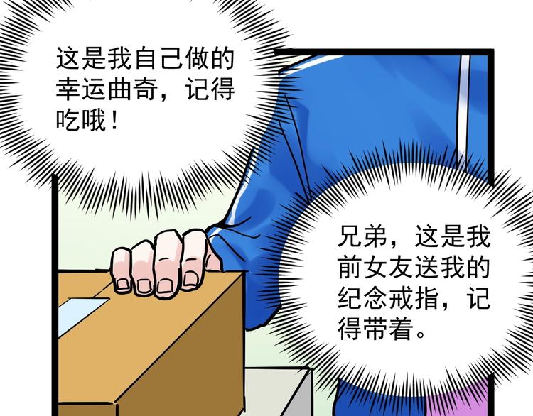 学霸的星辰大海txt合集下载漫画,第50话 吴神出战2图