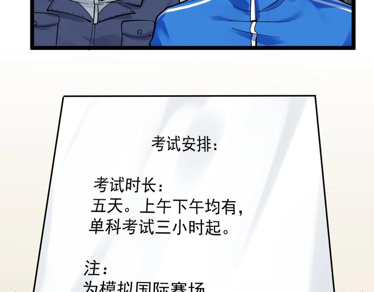 学霸的星辰大海txt合集下载漫画,第74话 决战京北1图