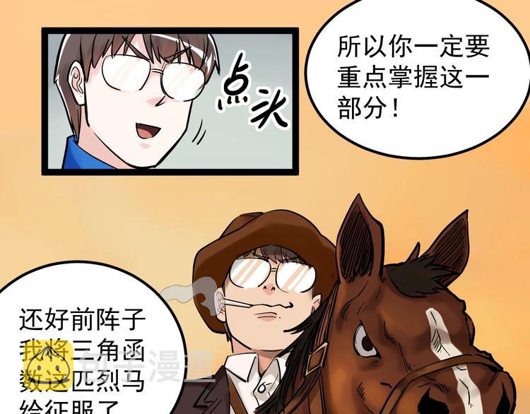 学霸的星辰大海txt合集下载漫画,第24话 F‘(x)=？1图